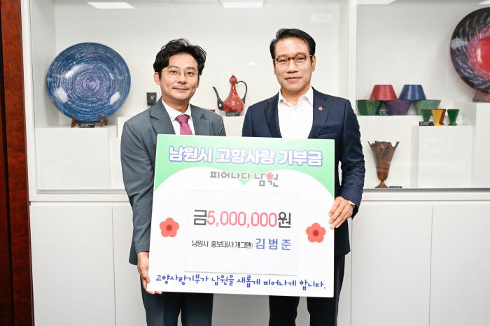 남원시 홍보대사·개그맨 김범준 고향사랑기부금 기탁 기사 이미지