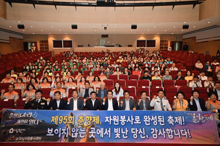 남원시, 제95회 춘향제 ‘숨은 주역’ 자원봉사단 해단식 개최 기사 이미지