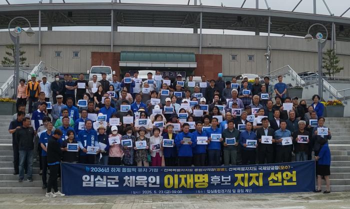 임실군 체육인들 “이재명 대통령 후보지지” 기사 이미지