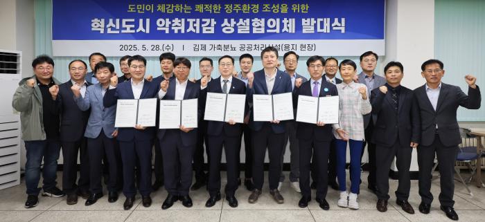 전북도내 고질 악취 해결 ‘혁신도시 악취저감 상설협의체’ 구성  기사 이미지