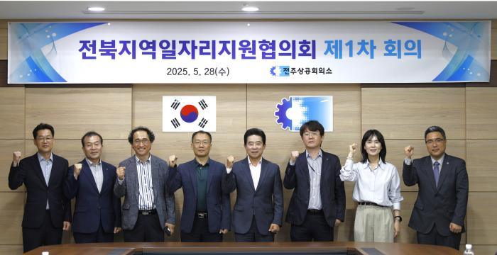 전주상공회의소 전북지역일자리지원협의회 출범 기사 이미지