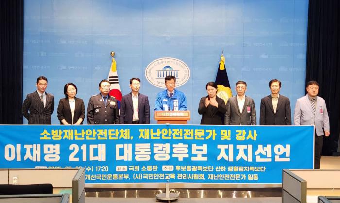 전국 소방·재난안전 전문가 900명 이재명 후보 지지선언 기사 이미지