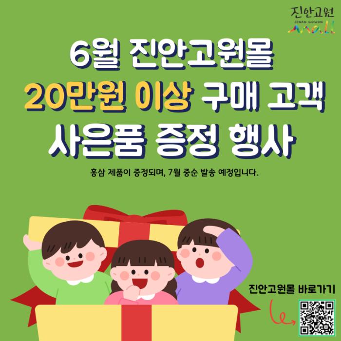진안고원몰, 사은품 증정행사 기사 이미지
