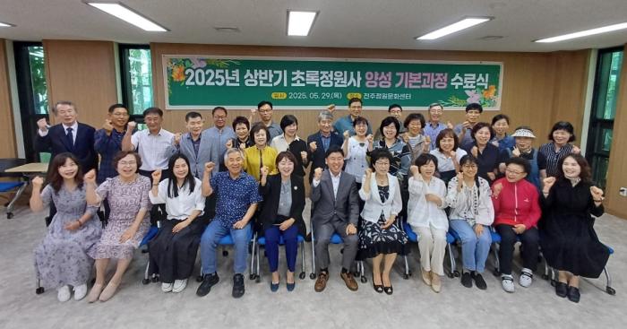 전주시, 정원문화 확산의 핵심 ‘초록정원사’ 추가 탄생 기사 이미지
