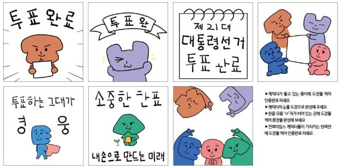 소중한 한 표…“투표 인증 용지 오려가세요”  기사 이미지