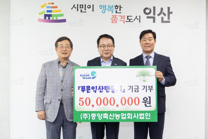 ㈜중앙축산농업회사법인, 녹색 익산 만들기 동참 기사 이미지