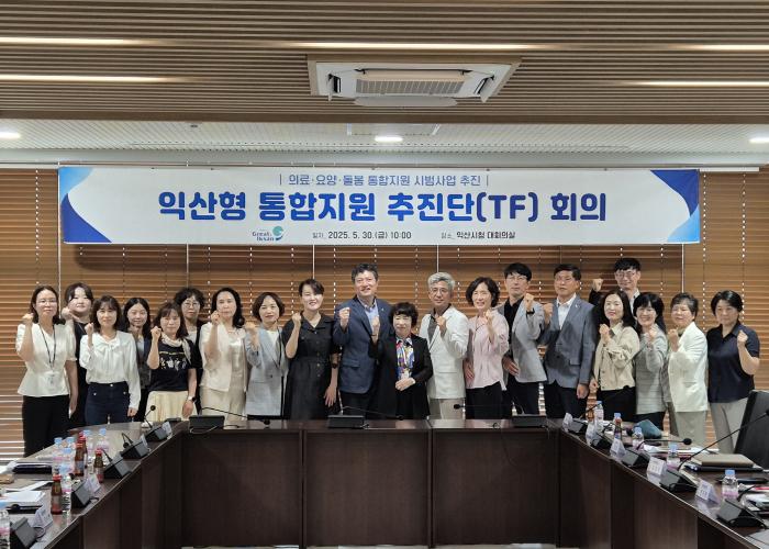 익산시, 통합 돌봄 민관 협력 기구 '출범' 기사 이미지