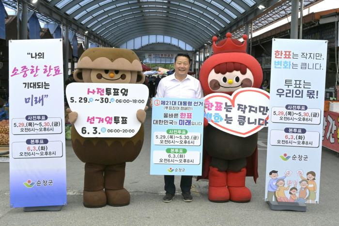 순창군 사전투표율 69.35%로 전국 시군구중 최고 기사 이미지