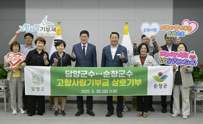 순창군–담양군, 고향사랑기부로 상호 우정과 상생 의지 다져 기사 이미지
