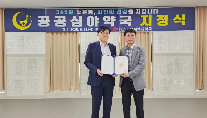 남원시, 공공심야약국 신규 지정식 개최 기사 이미지