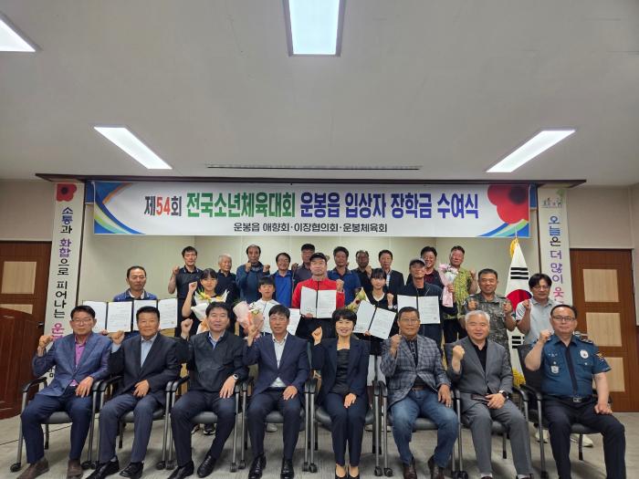 운봉읍, 제54회 전국소년체육대회 입상 학생 장학금 수여식 개최 기사 이미지