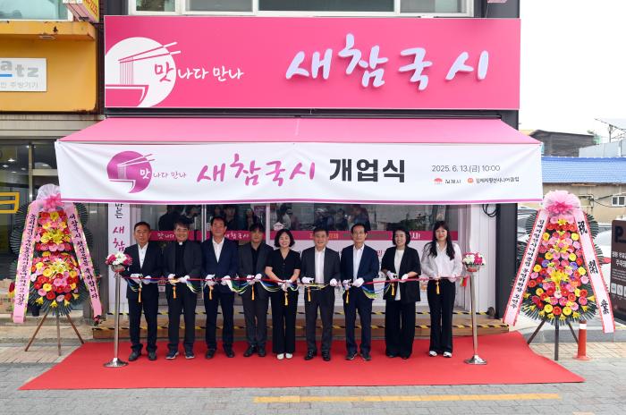 김제지평선시니어클럽「새참국시」 개업식  기사 이미지