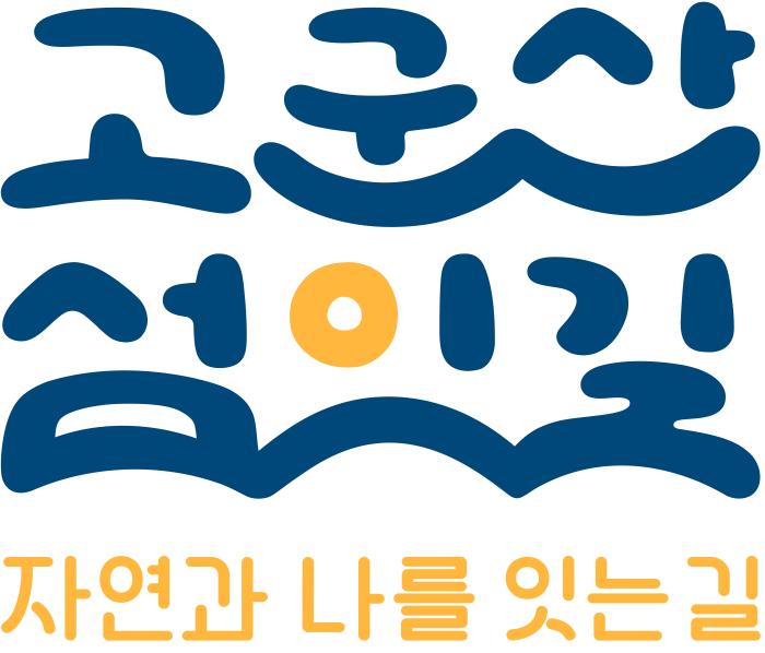 군산시, K-관광섬의 새로운 이름을 공개합니다! 기사 이미지
