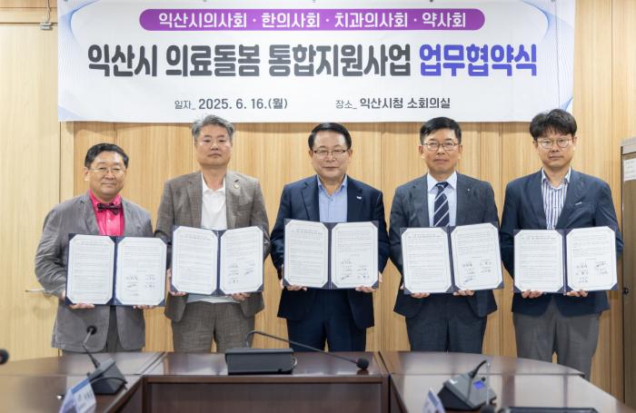 익산시, 의료·요양·돌봄 통합지원 본격 시동 기사 이미지