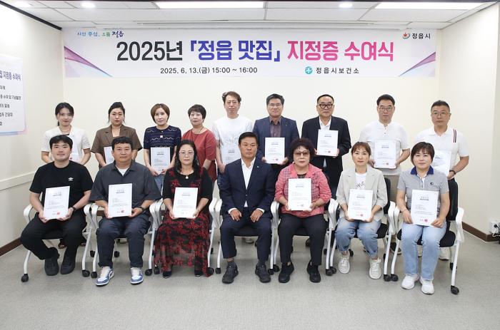 “정읍의 진짜 맛집은 여기!”…정읍시, 15개 업소 ‘맛집’ 선정 기사 이미지