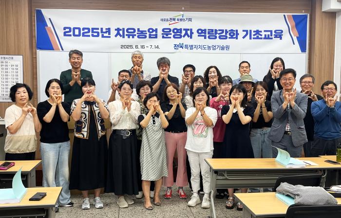 전북농기원-원광대 협업 치유농업 전문성 향상 교육 추진 기사 이미지