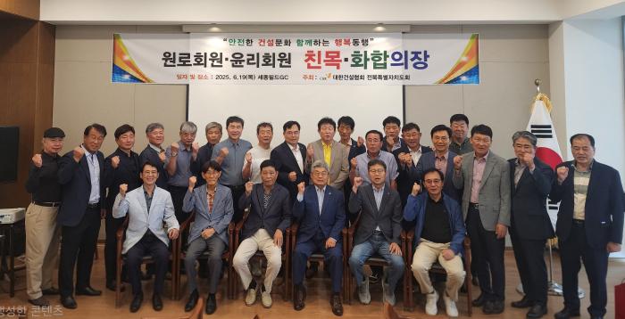 대한건설협회 전북특별자치도회 '원로회원·윤리위원 친목·화합의장' 개최 기사 이미지