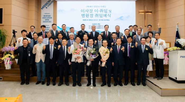(재)예수병원유지재단 '제26대 신충식 병원장·제22대 임현희 이사장' 이·취임 예식 성료 기사 이미지