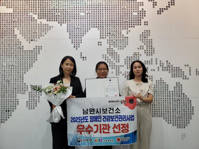 2025년 장애인 건강보건관리사업 남원시보건소, 우수기관 선정 기사 이미지