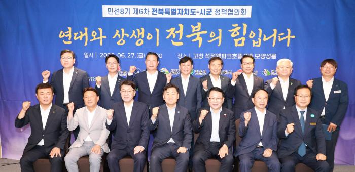 도-시군, 전북 발전 위해 ‘연대와 상생’ 한목소리 기사 이미지