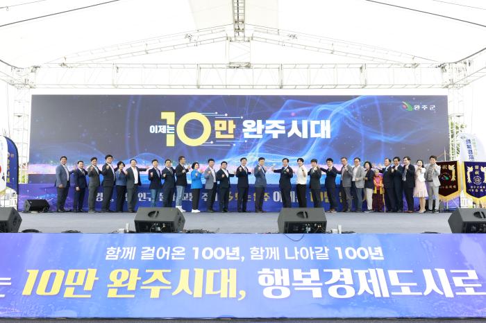 완주군, 10만시대 시(市) 승격·도시 성장 '속도' 기사 이미지