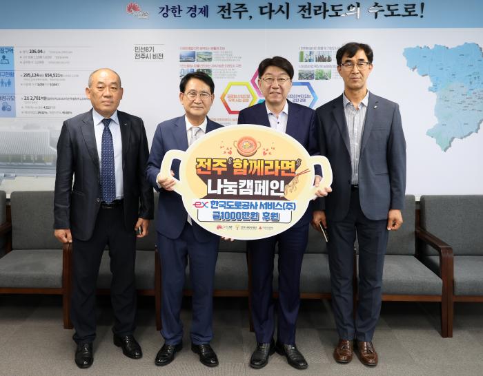 한국도로공사서비스(주) ‘전주 함께 복지’ 후원 나눔 동참 기사 이미지