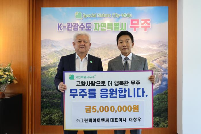 ㈜그린텍 아이엔씨 이창우 대표, 무주군에 고향사랑기부금 500만 원 쾌척 기사 이미지