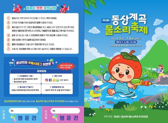 완주 동상면, 시원한 물소리 따라 떠나는 여름 축제 기사 이미지