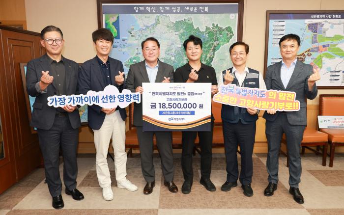 전북을 사랑하는 금융, 고향사랑기부로 실천합니다 기사 이미지
