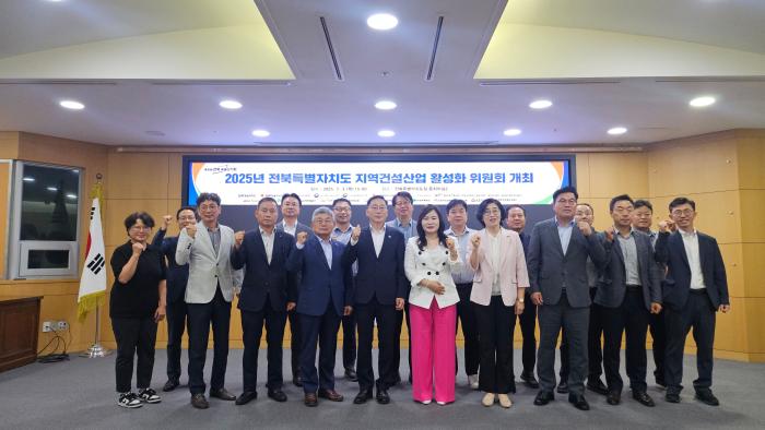 전북자치도, 지역건설산업 현안과 발전방향 모색 기사 이미지