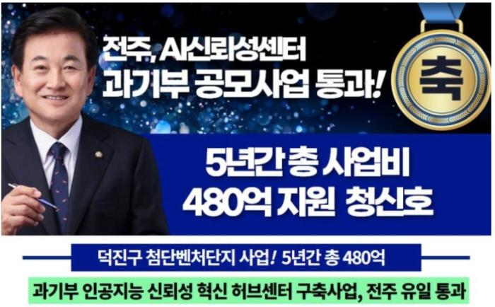 전주시 AI신뢰성혁신허브센터 과기부 공모사업 ‘통과’ 기사 이미지