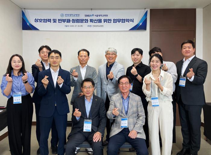 전북대병원 서울대병원 자체감사기구와 청렴문화 확산 MOU 체결 기사 이미지