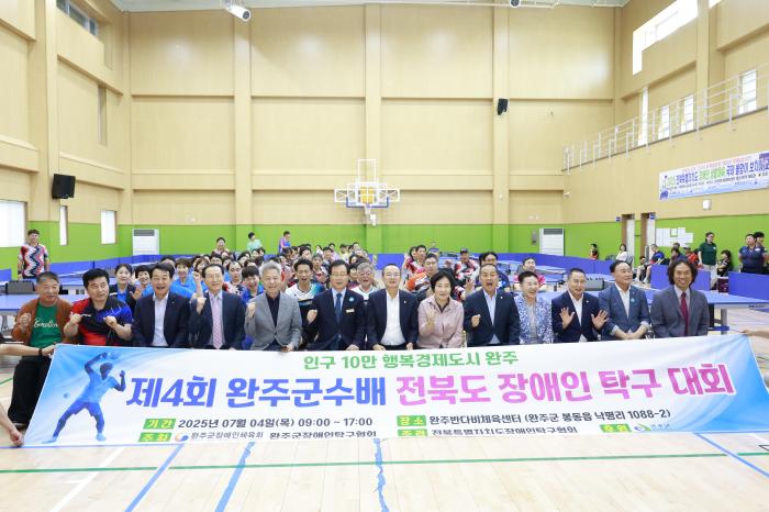 제4회 완주군수배 전북도 장애인 탁구대회 기사 이미지