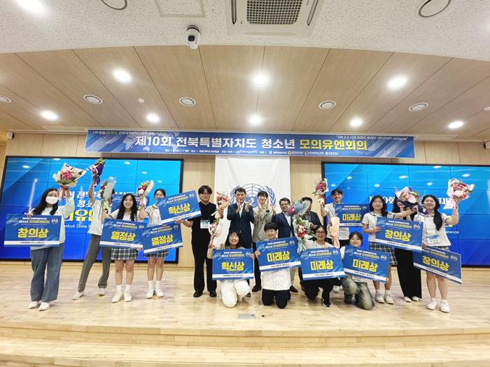 제10회 전북청소년모의유엔회의 ... 국제무대 경험 기사 이미지