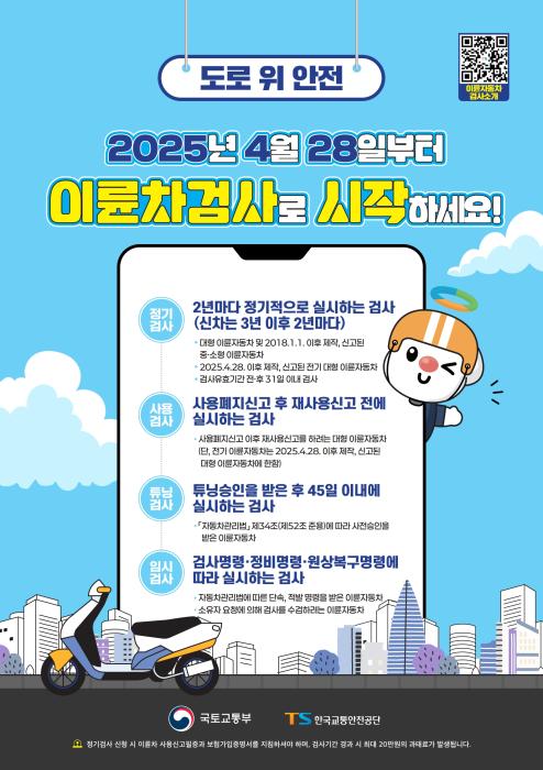 남원시, 이륜차 안전검사로 사고 예방 나선다 기사 이미지