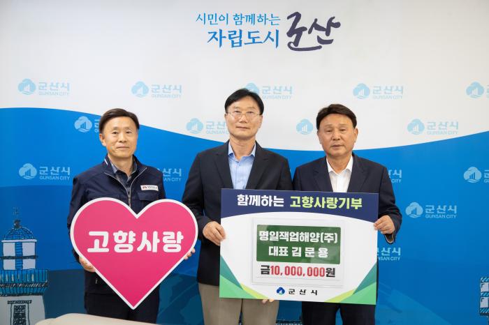 명일잭업해양(주) 김문용 대표, 군산시에 고향사랑기부금 1,000만 원 기탁 기사 이미지