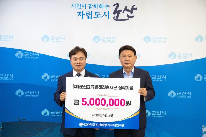 (재)한국조선해양기자재연구원, 군산교육발전진흥재단에 5백만 원 장학금 기탁 기사 이미지