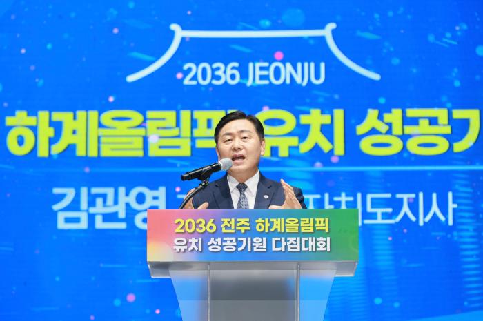 전북자치도, ‘전주 하계올림픽 유치’ 전방위 홍보 돌입 기사 이미지