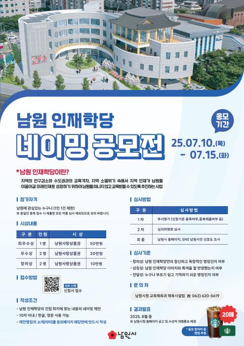 남원 인재학당 네이밍 공모전 기사 이미지