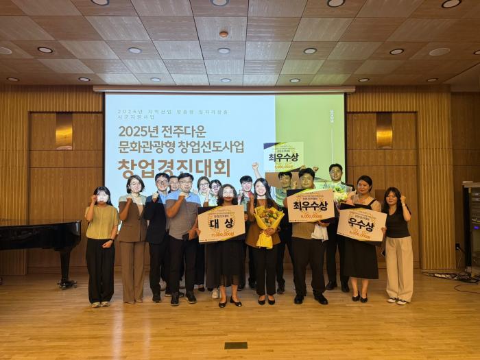 기전대, 전주다운 문화관광형 창업선도사업 창업경진대회 실시 기사 이미지