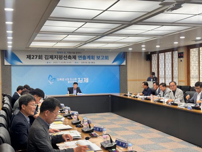 제27회 김제지평선축제 연출계획 보고회 개최 기사 이미지
