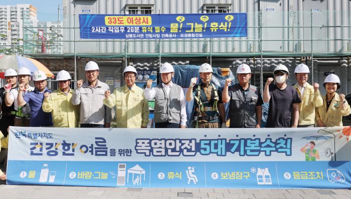 전북자치도, 김관영 도지사,폭염 대비 건설현장‧무더위쉼터 긴급 점검 기사 이미지