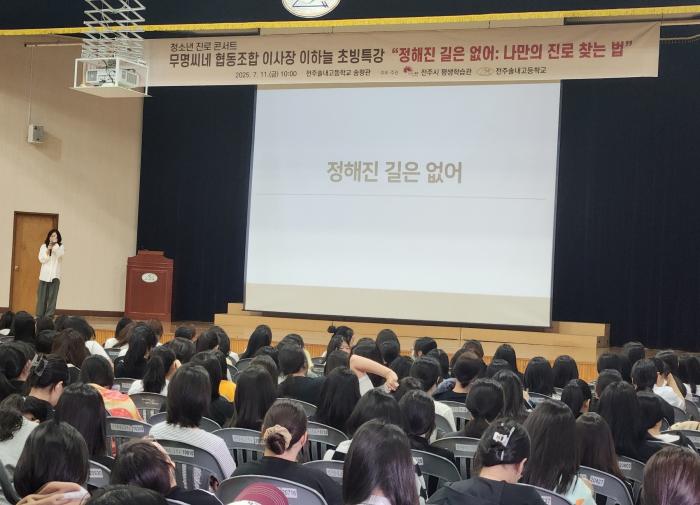 전주 청소년 인문융합 진로 콘서트 "정해진 길은 없어"  기사 이미지