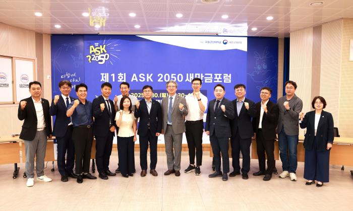 군산대-새만금청, 제2회 'ASK 2050 새만금 포럼' 개최 기사 이미지