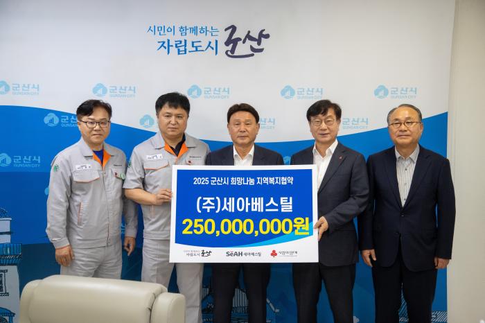 (주)세아베스틸·군산시,‘희망나눔 지역복지’협약 체결 기사 이미지