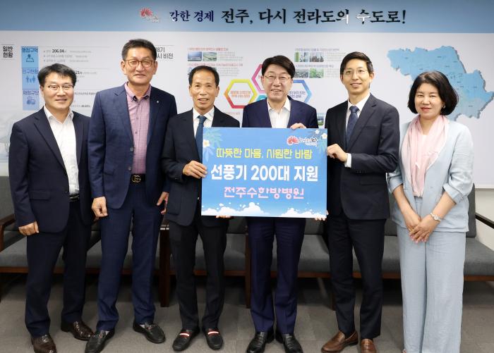 전주 수한방병원, 폭염 대비 선풍기 200대 후원 기사 이미지