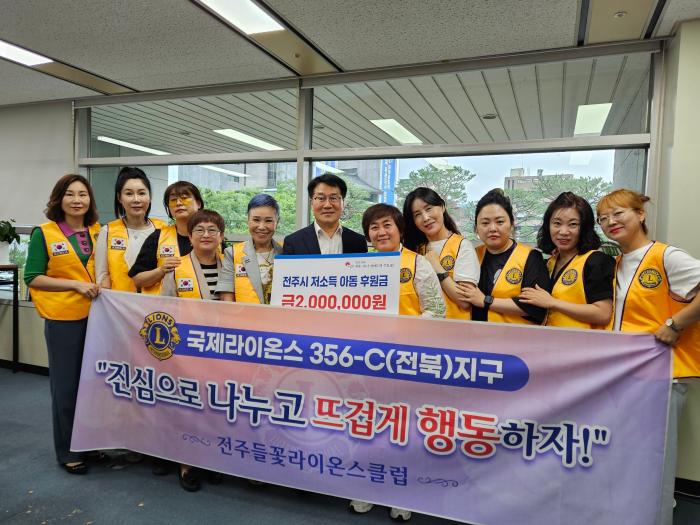 전주 들꽃라이온스클럽, 저소득 아동 후원금 기탁 기사 이미지
