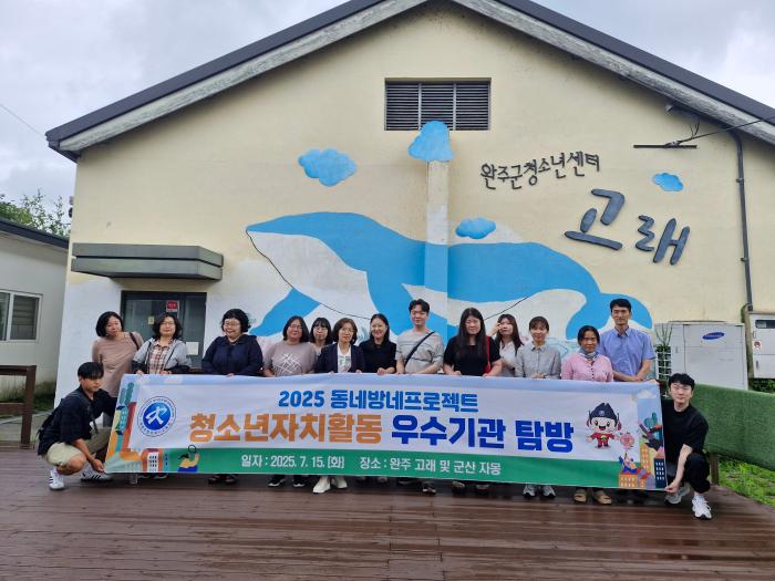 세종시교육청 완주 ‘고래’ 벤치마킹 방문…청소년 자치활동 '주목' 기사 이미지
