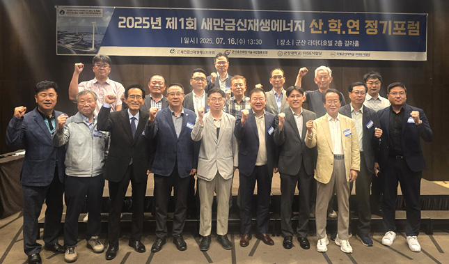 군산대, 새만금신재생에너지 산·학·연 정기포럼 개최 기사 이미지