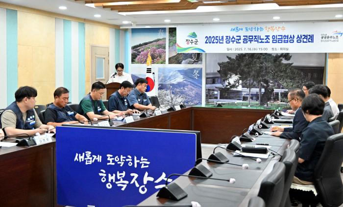 장수군, 공무직노조와 2025년도 임금협상 상견례 가져 기사 이미지